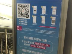 -家乐福会员店(南翔店)