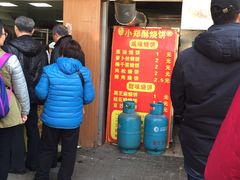 -朱记小郑酥烧饼(建康路店)