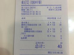 账单-嘉和一品粥(北京西站北广场北恒大厦店)