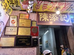 -陈添記·祖傳爽鱼皮·西关老字号(广州首店)