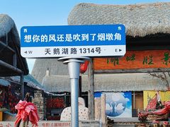 -烟墩角天鹅湖