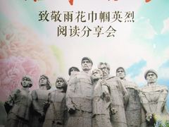 -雨花台烈士纪念馆