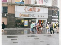 -BreadTalk面包新语·烘焙蛋糕(海珠丽影广场店)
