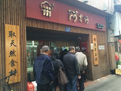 -阿吉仔(大元路店)