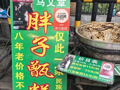 -马文章胖子甑糕(洒金桥店)