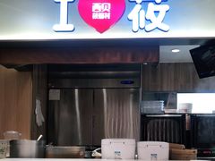 门面-西贝(金桥店)
