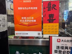 -清真马杰山牛肉汤馆
