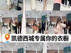 -凯德广场(西城店)