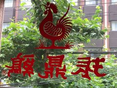 -振鼎鸡(福州路店)