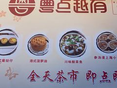 -粤点越有·茶点·粤菜(樵岭国际店)
