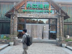-丹江渔村(首都机场店)
