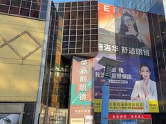 -北京眼镜城