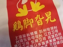 -鸡脚旮旯平江路店