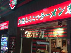 -一蘭拉面(新宿中央东口店)