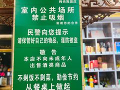 -烤肉宛饭庄(北新桥店)