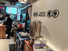 -寻裕记·现炒浇头面(人民广场店)