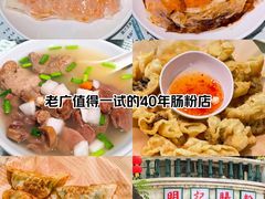 -西关明记肠粉(荔枝湾店)
