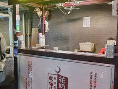 门面-花奶奶酸梅汤·晨晨的店(大皮院西口店)