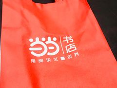 -当当书店(南百·MMGO店)