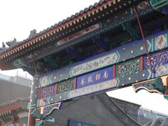 门面-南锣鼓巷