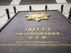 -中国人民抗日战争纪念馆