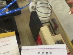 -六六奢品·vintage中古·回收二手奢侈品包包手表首饰(环球港店)