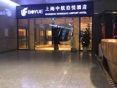 -上海中航虹桥机场泊悦酒店