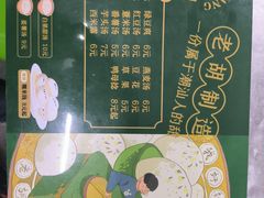 -老胡甜汤(龙眼店)