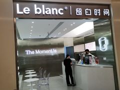 门面-留白时间(苏宁广场B区店)
