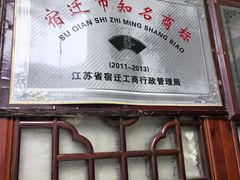 -红楼酒家(幸福家园精品街店)
