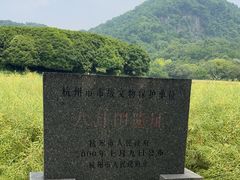 -八卦田遗址公园
