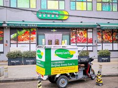 -婕妮璐超市 Jenny Lou’s Shop(三里屯店)