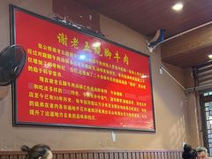 -谢老五跷脚牛肉·非遗传承店