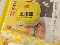 -享哆味·汉堡炸鸡(安岳岳阳店)