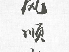-门城湖公园