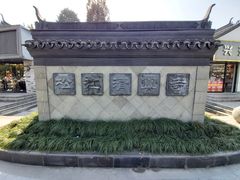 -松江清真寺