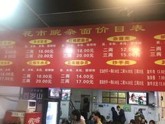 -花市豌杂面(民生路店)