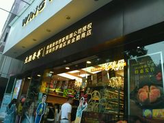 门面-元朗荣华(中海商城店)