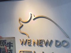 -原牛道·潮汕围炉火锅(讯美店)