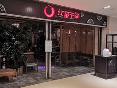 -红蕃干锅·脆皮香辣虾(南屏街金鹰店)