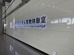 -石家庄正定国际机场-T2航站楼