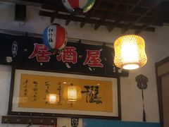 -千羽鹤海鲜居酒屋Bistro(大望路店)