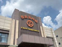 -匹夫涮肉城(黄村店)