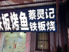 门面-桂萍特色牛筋牛杂(长堤街总店)