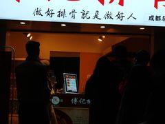 门面-傅强排骨(成都总店)