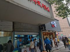 门面-郭阿姨月亮馍