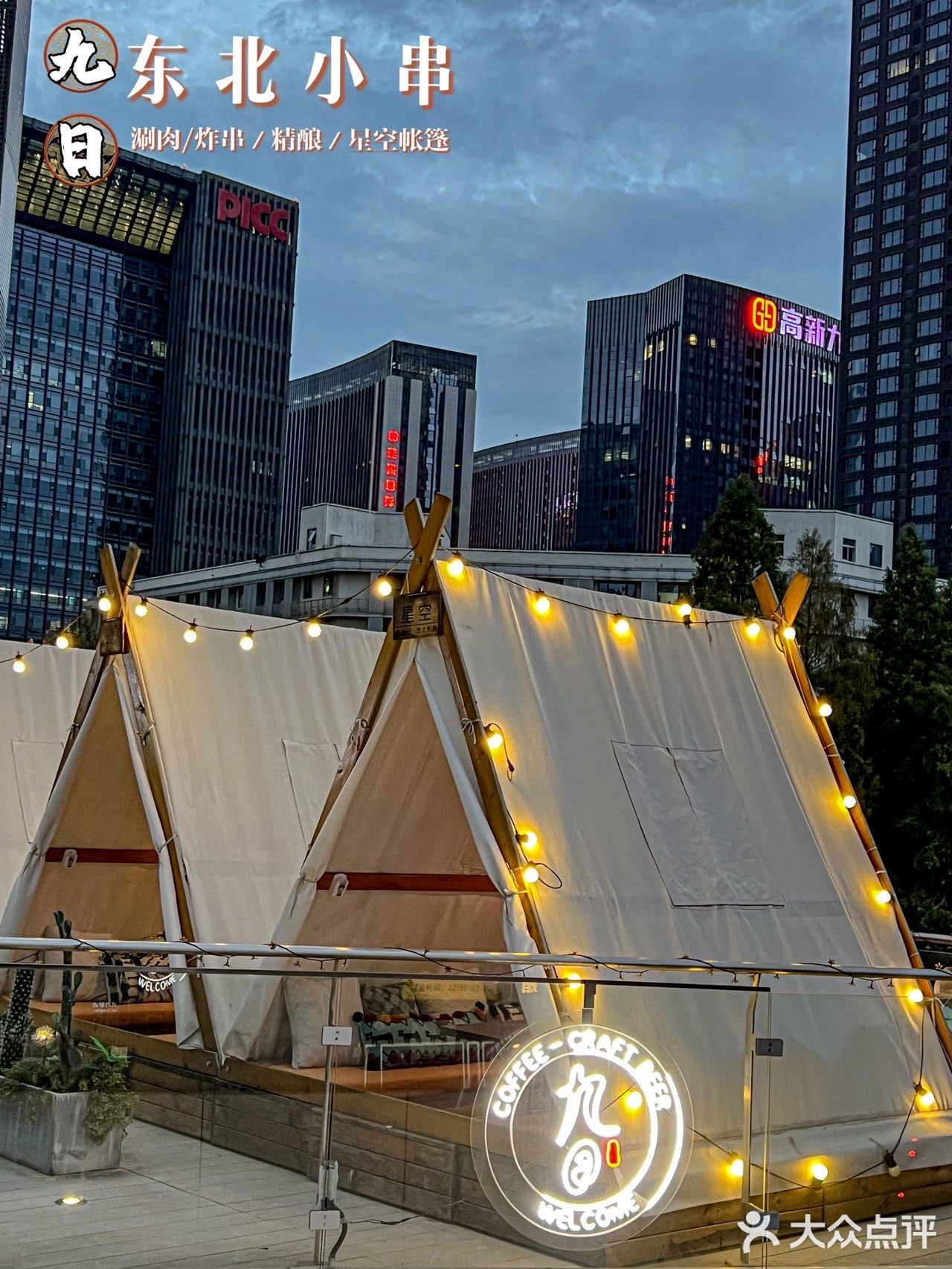 请问，星空🌃帐篷⛺️里吃一顿涮肉是什么感Jio ⁉️