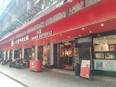-八合里牛肉火锅(八合里总店)