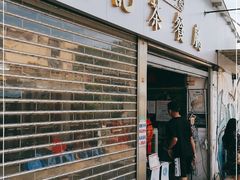 门面-渔记茶餐厅(渔村店)