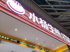 -小杨生煎(深圳岗厦北店)